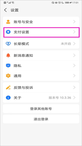 支付宝老年版app 第6张图