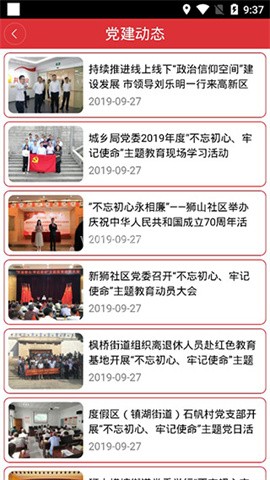 苏高新党建平台