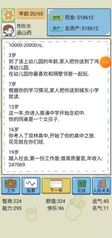 人生模拟器免广告版