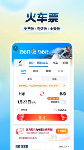 携程旧版8.59.6 携程旧版8.59.6