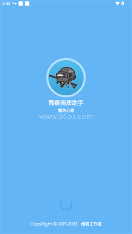 殇痕画质助手9.8.7 第1张图