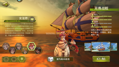 梦想大航海官网版 第5张图