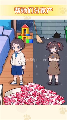 帮他分家产 第1张图