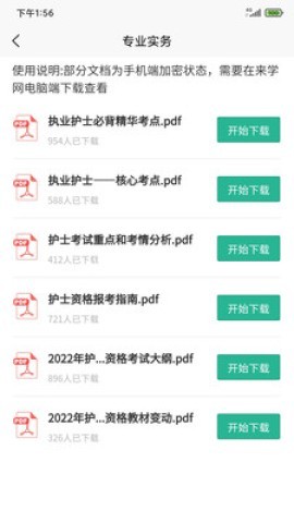 卫生资格来学宝典 卫生资格来学宝典