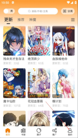 漫天星漫画 第8张图