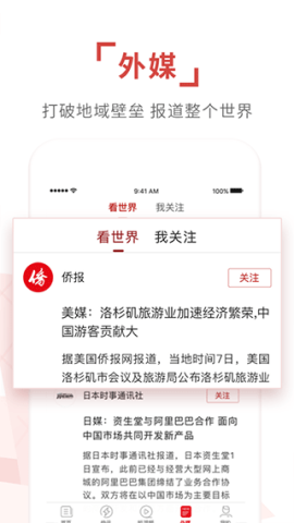 环球时报app