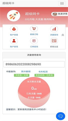 5G营业厅软件 第2张图