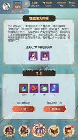 最强宗主 第2张图