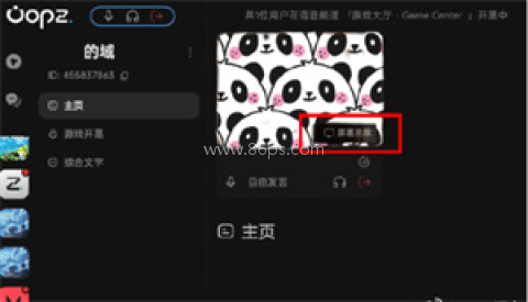 oopz语音 第5张图