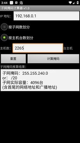 子网掩码计算器 第2张图