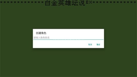 白金英雄坛2自带神功版 第2张图