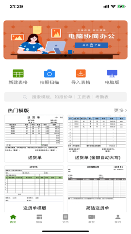 智效表格app 第1张图