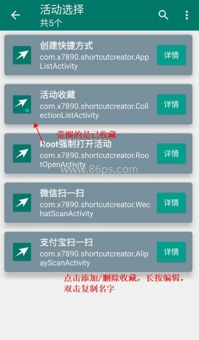 创建快捷方式 第2张图