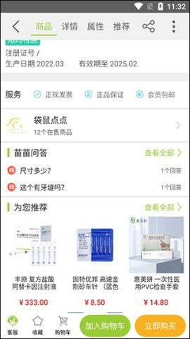 梅苗苗口腔商城 第3张图