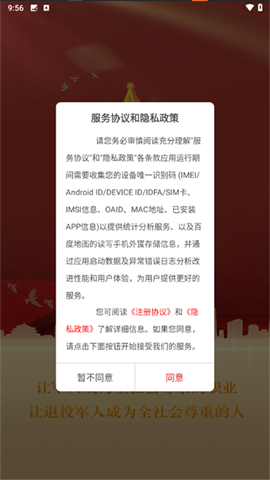 退役军人服务官网版