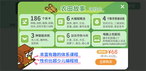 指令农场少儿编程 第3张图