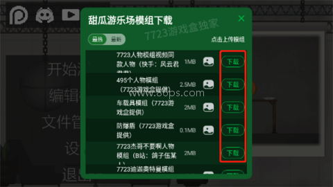 甜瓜游乐场7723汉化版 第7张图