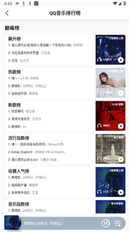qq音乐魅族定制版（QQMusic） 第5张图