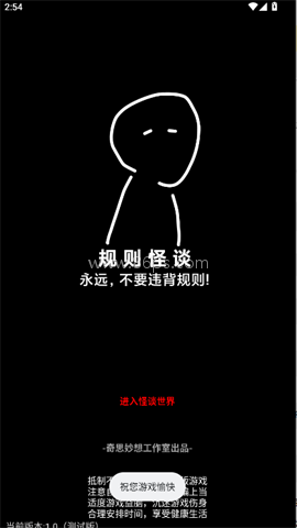 规则怪谈:诡异旅店 第1张图