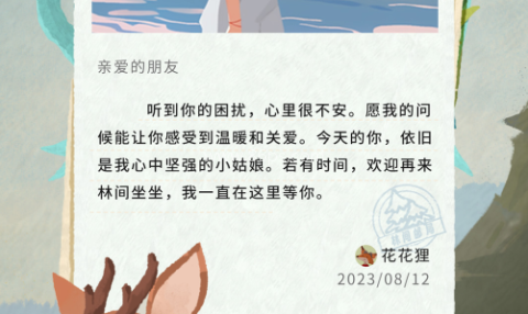 林间聊愈室 第3张图