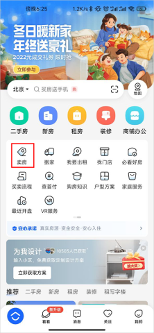 贝壳找房app 第5张图