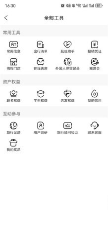 学生权益 携程旧版8.59.6 第12张图