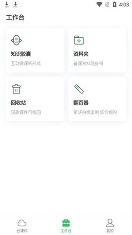 希沃白板5 第5张图