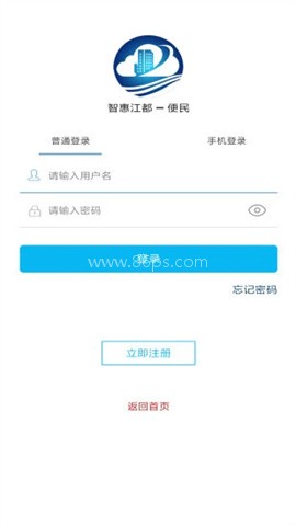 智惠江都便民智慧镇江app 第1张图