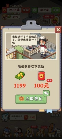 回村开饭店 第4张图