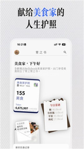 胃之书app 第3张图
