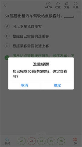 广州网约车考试app 第5张图