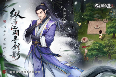 古龙群侠录 第1张图