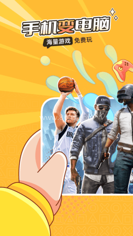 菜鸡云游戏平台