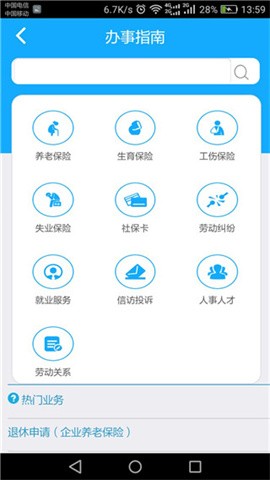 茂名人社官网版 第3张图