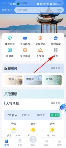 浙江省政务服务平台app 第5张图