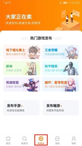 7881游戏交易平台 第6张图