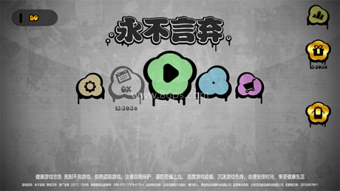 永不言弃官方版 第5张图