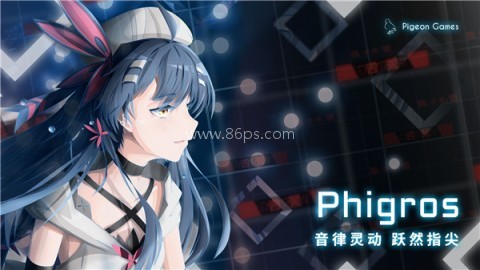 菲格罗斯phigros