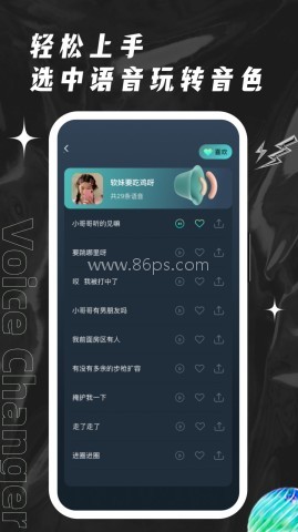 欢橙变声器软件