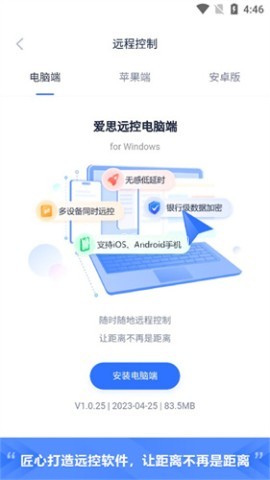 爱思助手极速版 第2张图