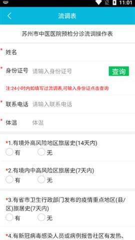 苏州市中医医院官网版 第4张图