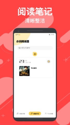 小小追书 第1张图