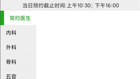 温医一院app 第2张图