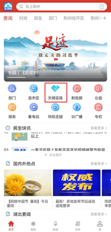云上荆州 第1张图