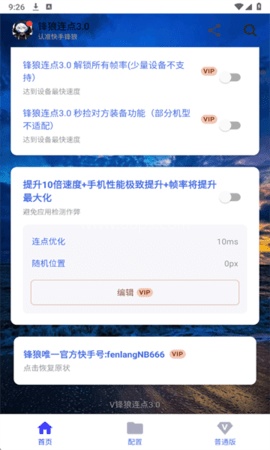 锋狼连点器7.0合作版 第2张图