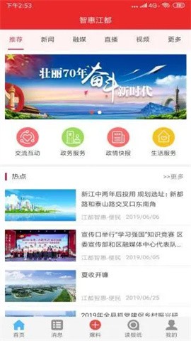智惠江都便民智慧镇江app 第3张图