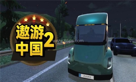 遨游中国2带语音导航