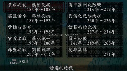 三国志8单机版 第1张图