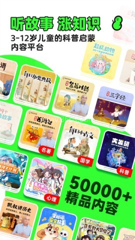 凯叔讲故事有声读物