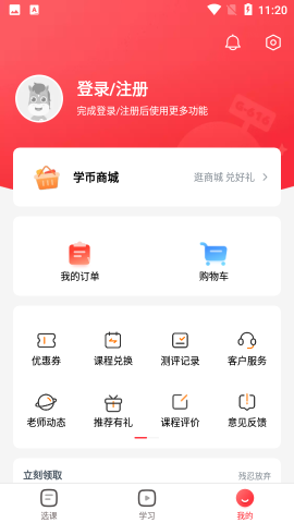 高途课堂 第2张图